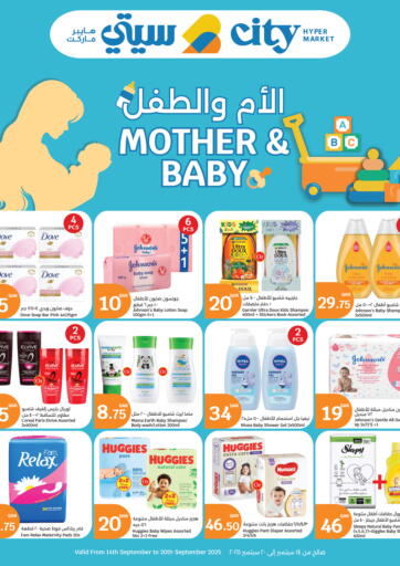 Mother & Baby Offers من سيتي هايبرماركت